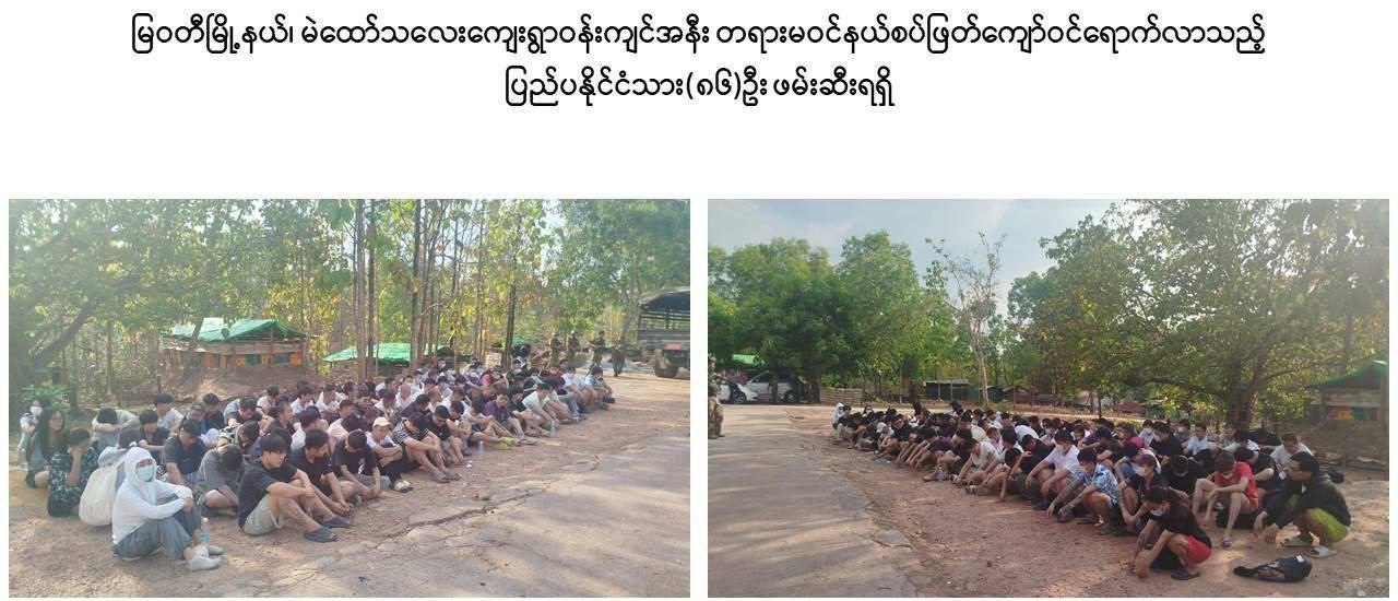 缅甸资讯:妙瓦底86名非法入境外国人被捕 其中包括43名中国公民