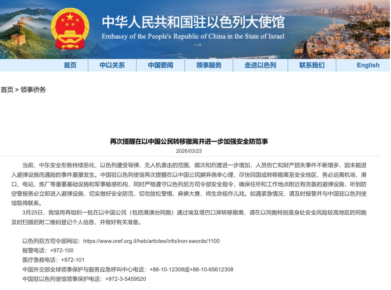 中国驻以色列大使馆