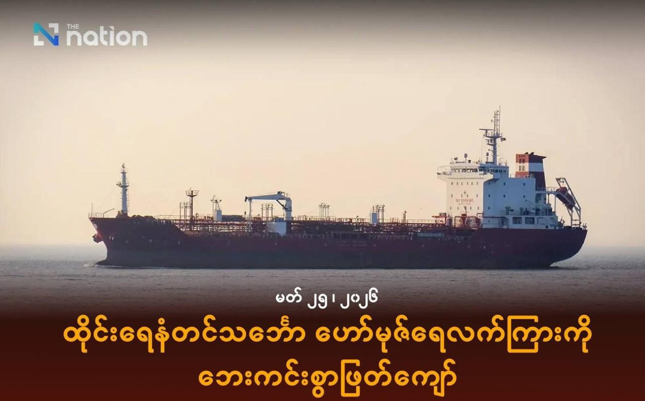 泰国油轮安全通过霍尔木兹海峡