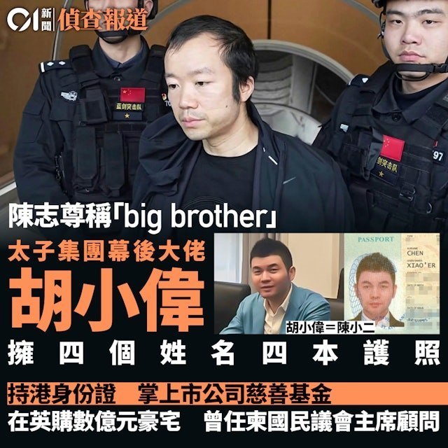 太子集团幕后大佬浮出水面,被陈志尊称“大哥”,曾四度改名!