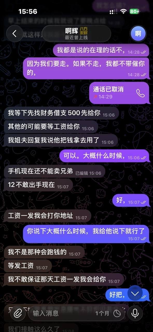 网友曝光 外号 #阿辉 公司职位后勤