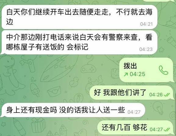 群友反馈:收到了大哥的信息,今天我们所在的OB5地区又要被检查了,这次甚至会有警察标记经常大量订餐的房屋,简直是赶尽杀绝!