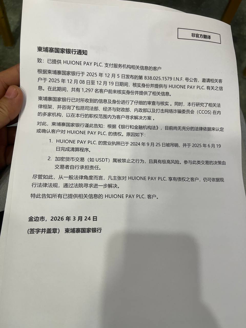 汇旺支付崩盘持续发酵:数十亿美元资金被困,柬埔寨金融监管失灵引发广泛质疑