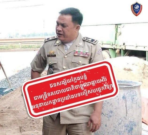 柬埔寨警方内部惊爆“假高官”诈骗案
