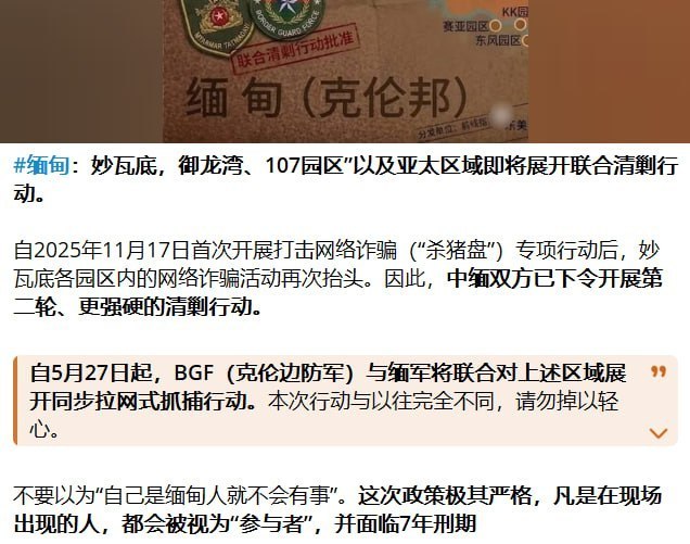 网友爆料 #缅甸