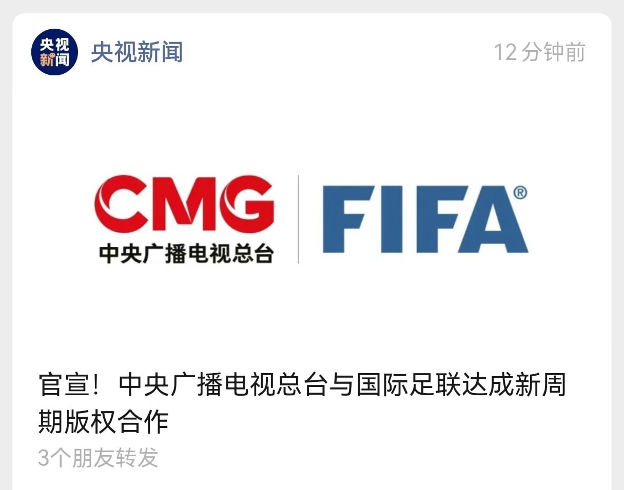 2026世界杯 #央视官宣:已获得2026年、2030年世界杯版权