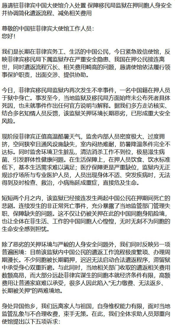 网友求助 #中国驻菲律宾大使馆 #菲律宾移民局