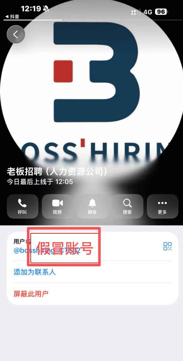 辟谣 冒名招募、公然行骗!
