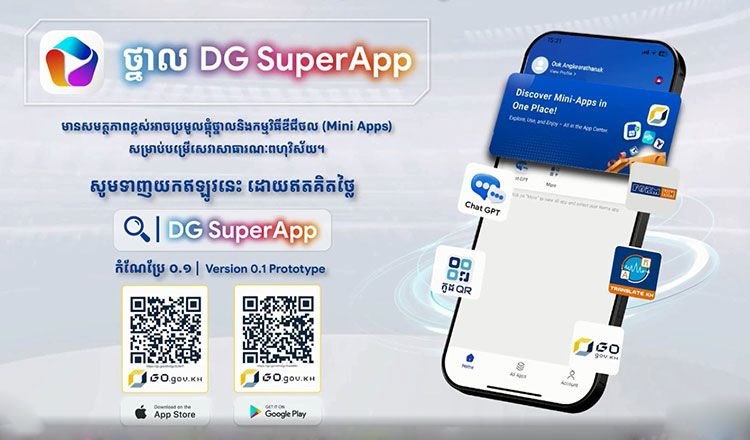 柬央行与邮电部联合上线SIM卡银行账户实名核验行动