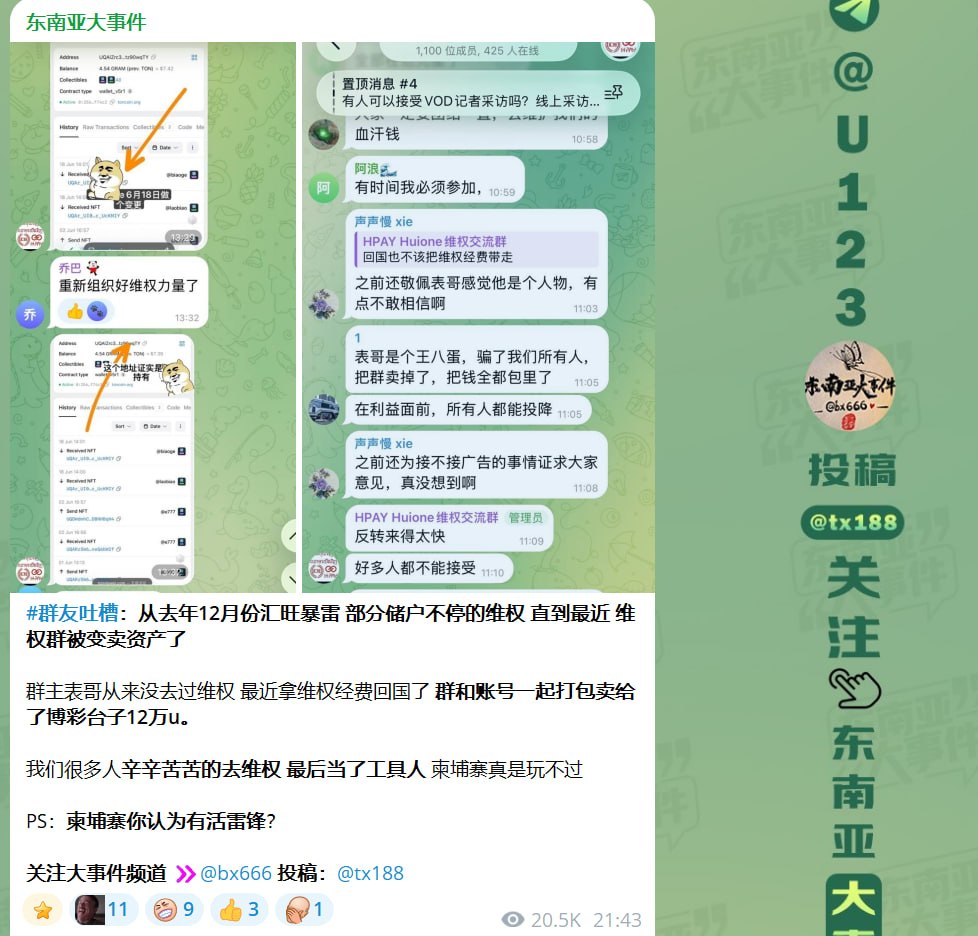 网友投稿:刚看见有人发:汇旺维权群被卖给了台子,群主表哥含泪赚了12万U离场,有点感慨~~