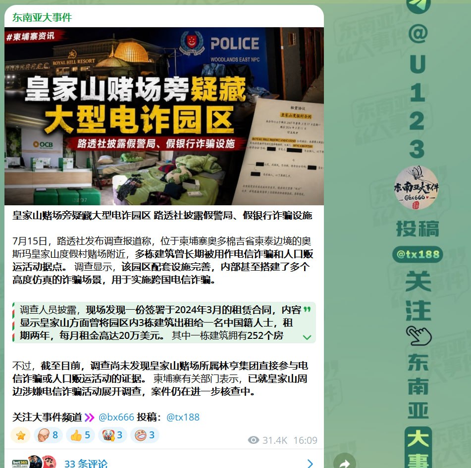 现场视频:柬埔寨奥斯玛口岸皇家山赌场被指涉网络诈骗活动