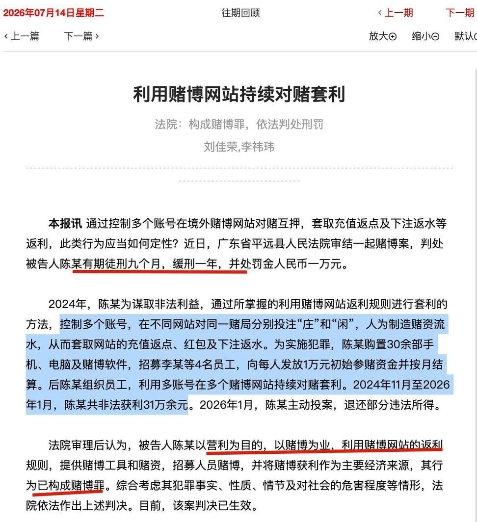 行业新闻 利用赌博网站“稳赚漏洞”套利31万,最终还是栽了