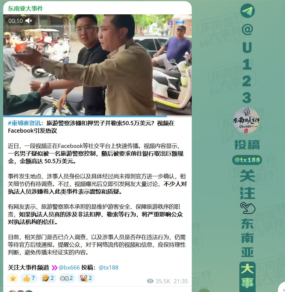 柬埔寨警察被指控“绑架勒索50万美元”!官方辟谣!