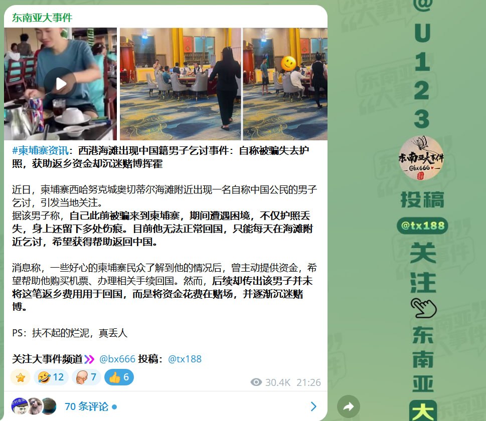 柬埔寨资讯:西港警察拘留一名中国男子,涉嫌非法入境并编造受骗故事沿海乞讨