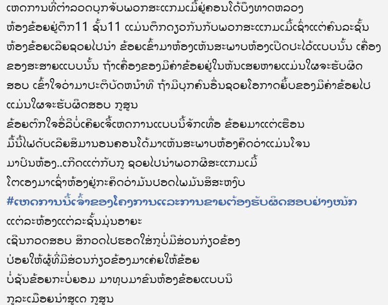 老挝居民发声:警方突袭抓捕诈骗团伙,却波及无辜住户