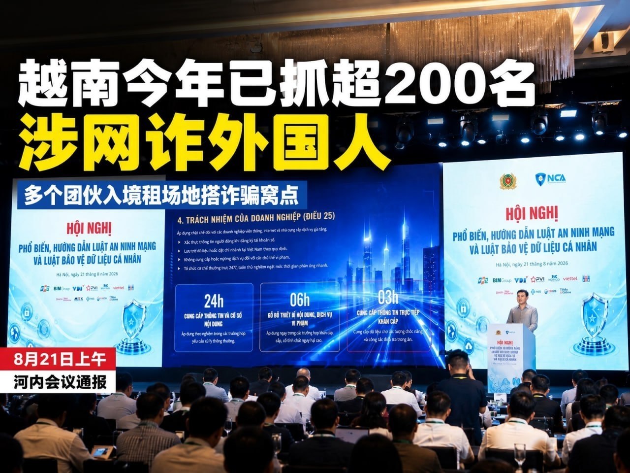 越南资讯:今年已抓超200名涉网诈外国人 多个团伙入境租场地搭诈骗窝点
