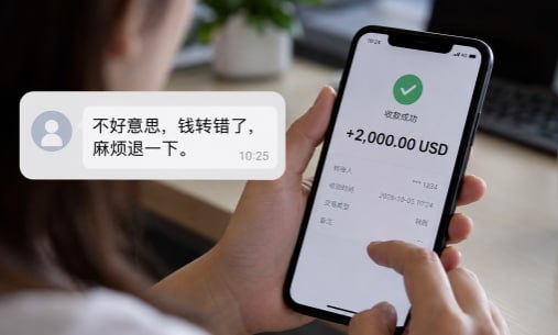 “钱转错了,麻烦退一下”!小心卷入洗钱案